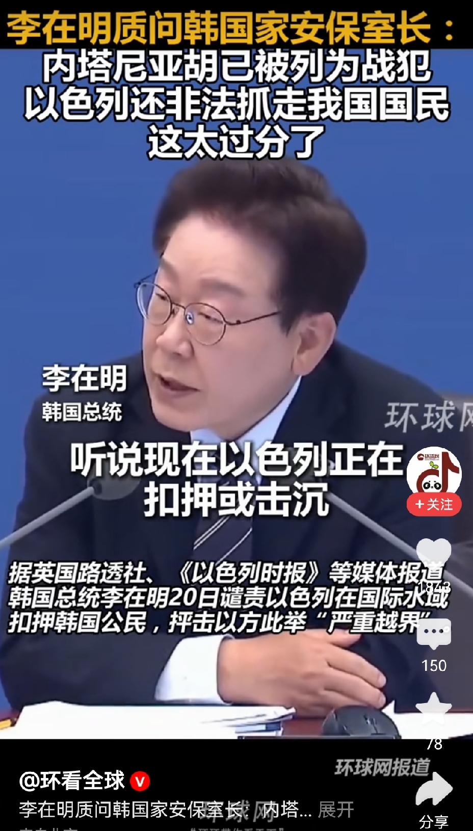 【李在明：内塔尼亚胡是战犯】李在明宣称内塔尼亚胡是战犯一事颇为引人瞩目。据环球网