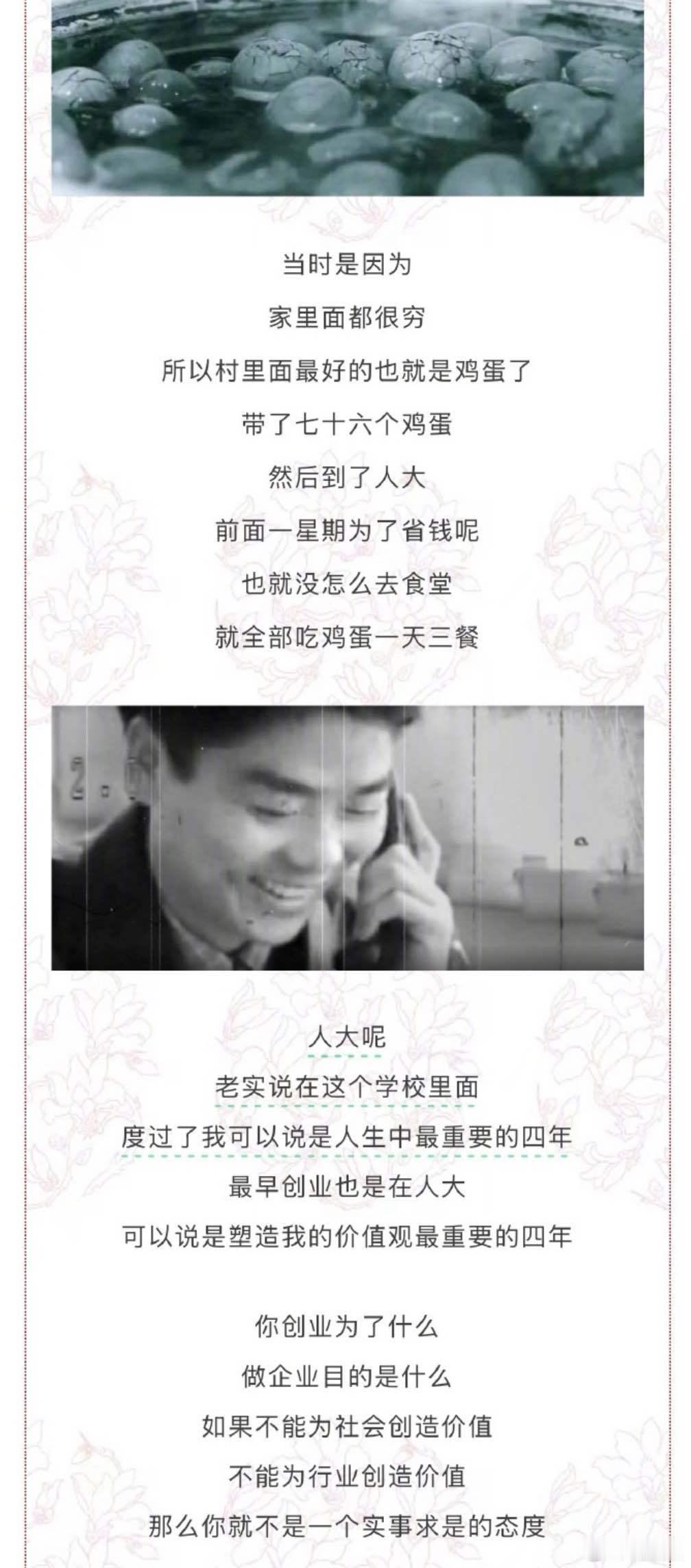 刘强东回应凑鸡蛋上大学：“当时是因为家里面都很穷，所以村里面最好的也就是鸡蛋了。