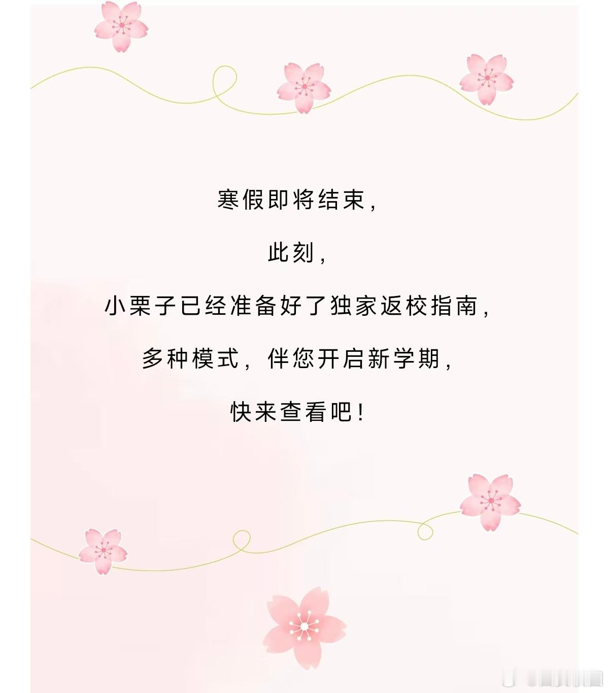 来看陕西学子独家返校模式  寒假悄然落幕，携手独家返校指南，助你一键切换至开学模