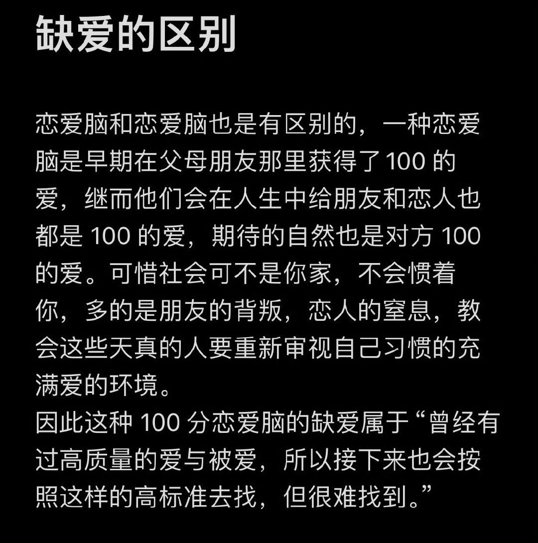 “恋爱脑”本身不可怕，怕的是把“爱别人”变成“丢自己”。 ​​​