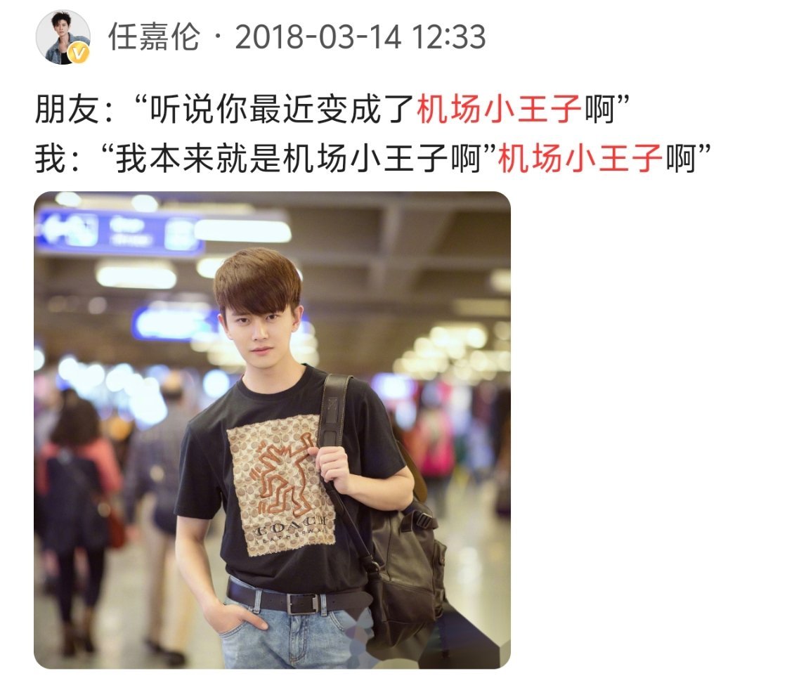 好帅的“机场小王子”