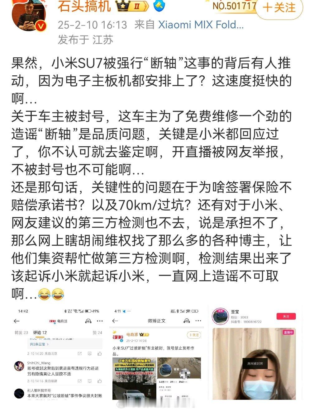 背后有推手？我是真建议小米报警！所有的一切都以警方为准！ 