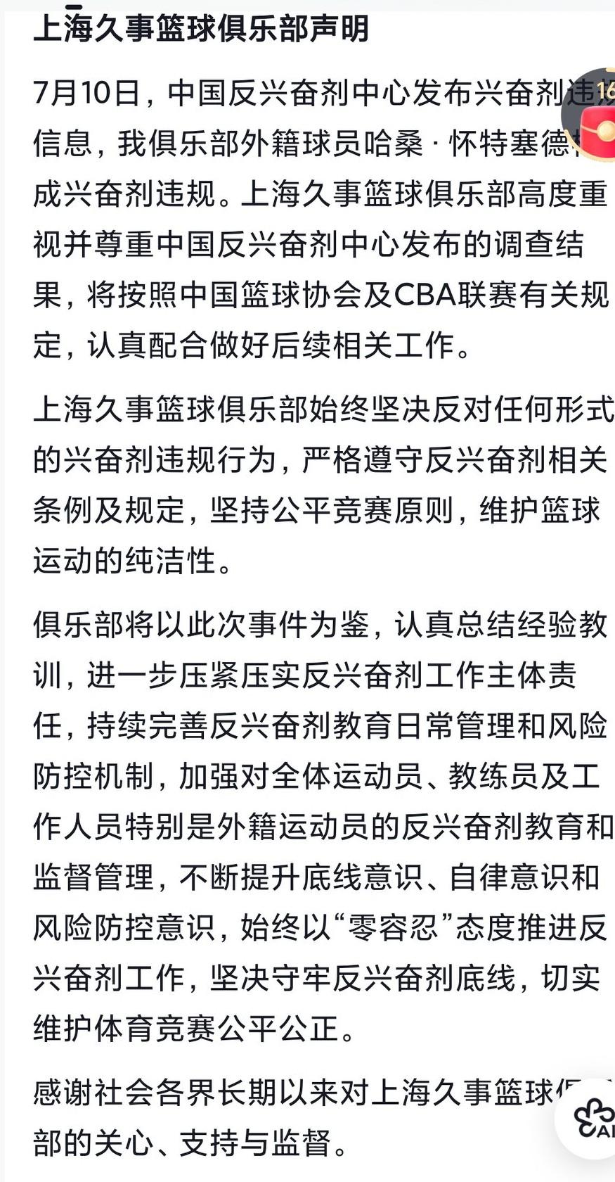 上海男篮的总冠军奖杯还没捂热乎，就爆出了这样的丑闻，不管结果怎么样，这个总冠军大