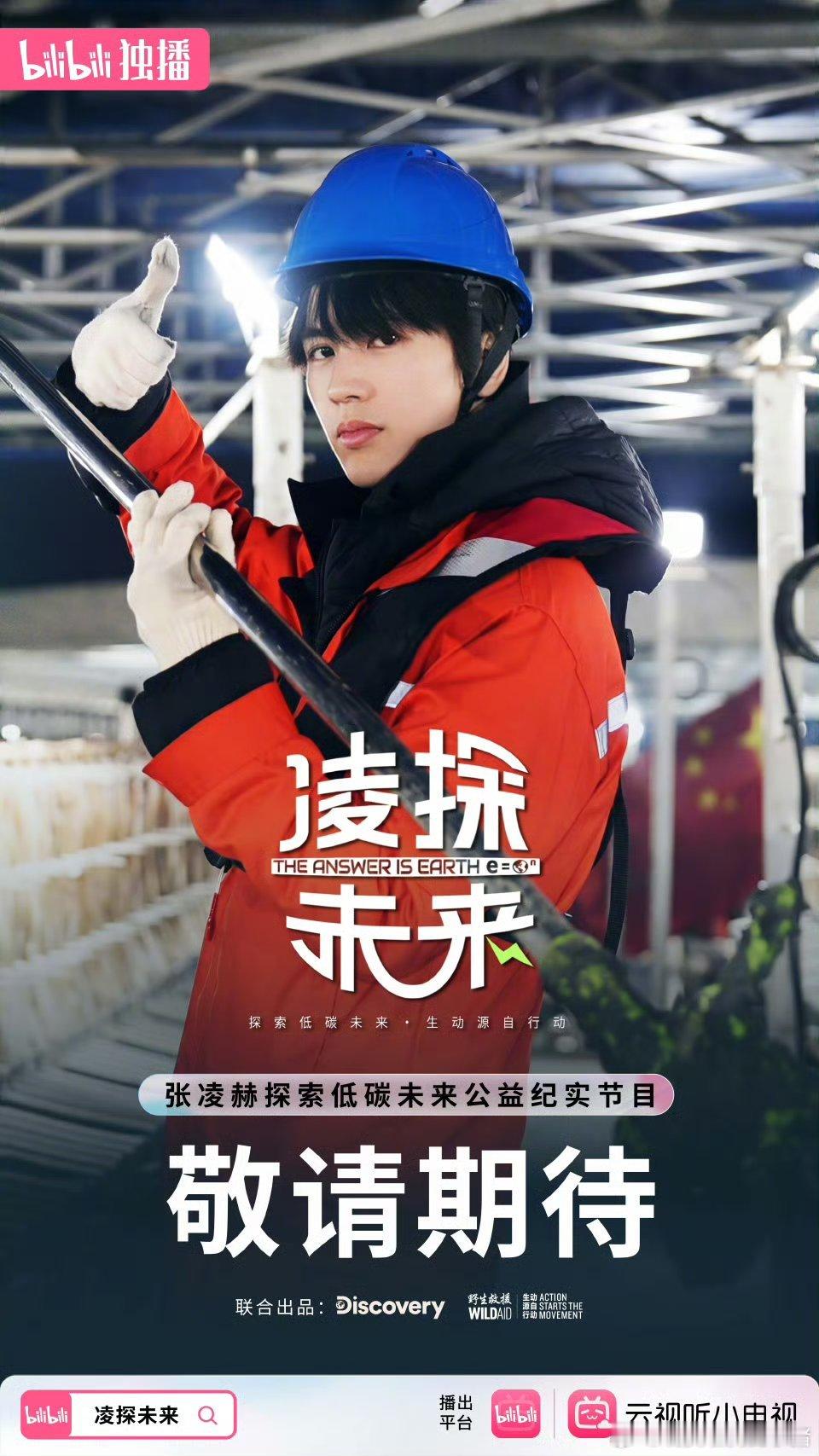 张凌赫纪录片官宣，期待张工🥰🥰 