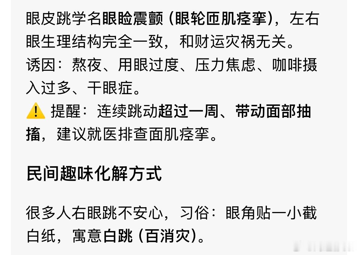 左眼跳财右眼跳相信科学虽然但是 有时候右眼皮跳真的很害怕