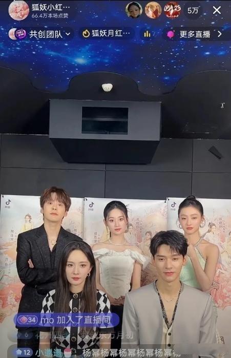《狐妖小红娘月红篇》一众主创直播只有5万人看，比不过随随便便一个卖货直播间[允悲