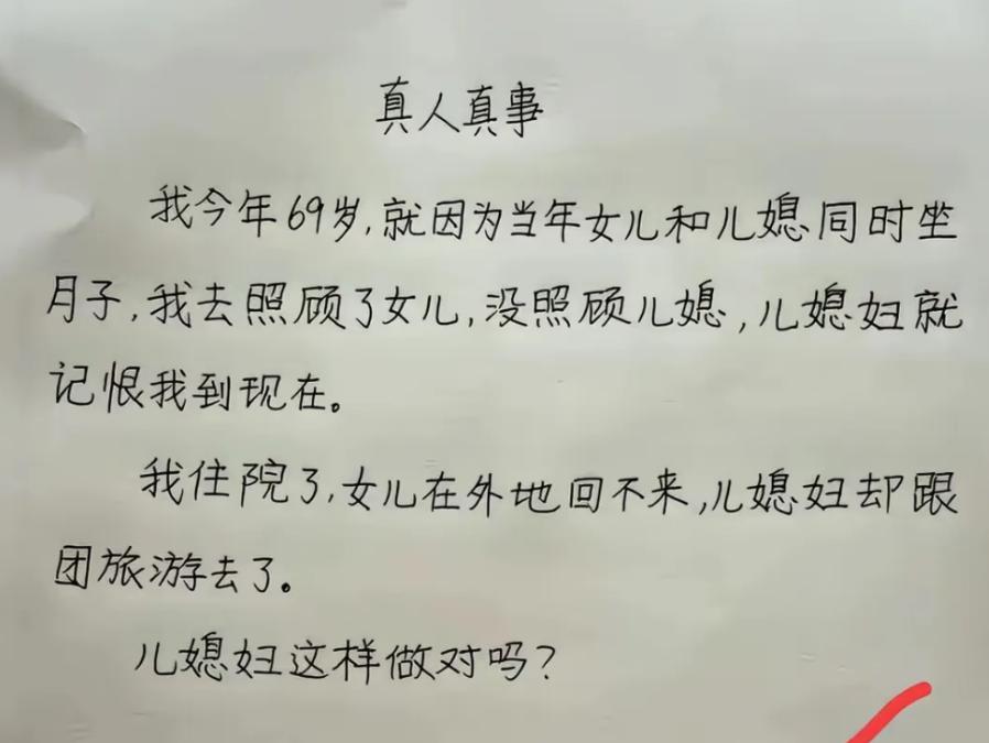 网友分享的一则故事：当年老人女儿和儿媳同时坐月子，老人选择照顾女儿，没有照顾儿媳
