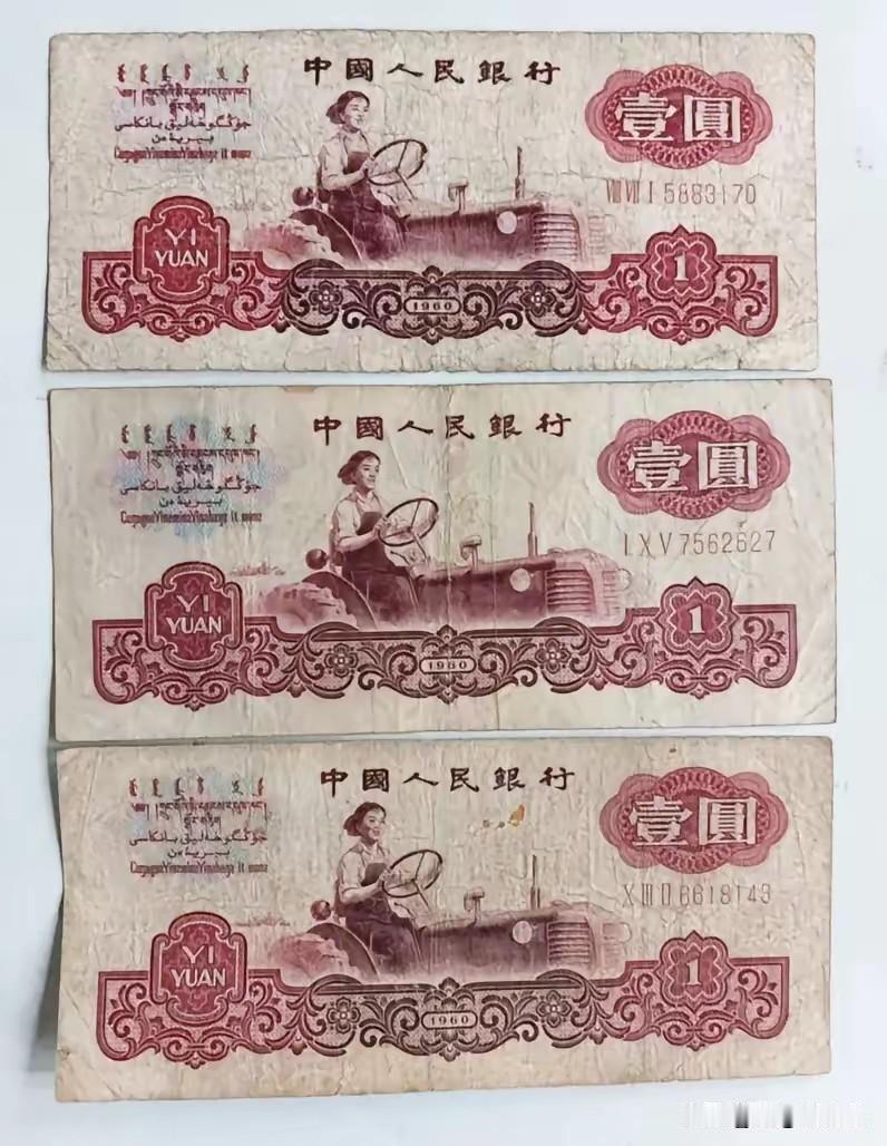 昨天在书本里翻出来三张红色一元的“拖拉机”，请问收藏界的友友们，现在这三张“拖拉