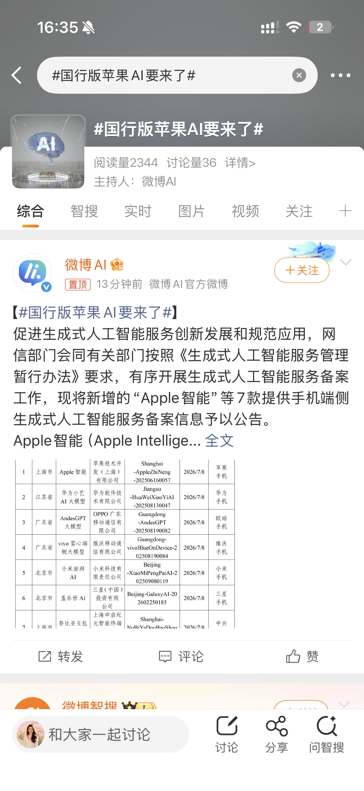 国行版苹果AI要来了国行版肯定是做了合规本土化的定制版本，和海外版功能不会完全一