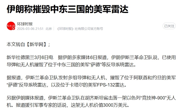 伊朗革命卫队自己发布的战果显示，摧毁了两国境内的萨德：阿联酋、约旦。并没有提及网