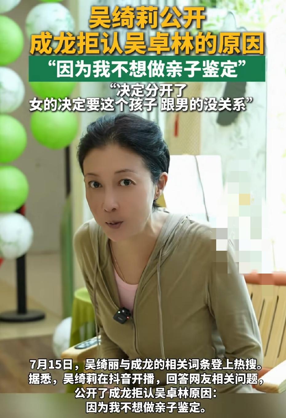 吴绮莉公开，成龙拒认吴卓林的原因:“因为我不想做亲子鉴定！”
因为她根本不在意，