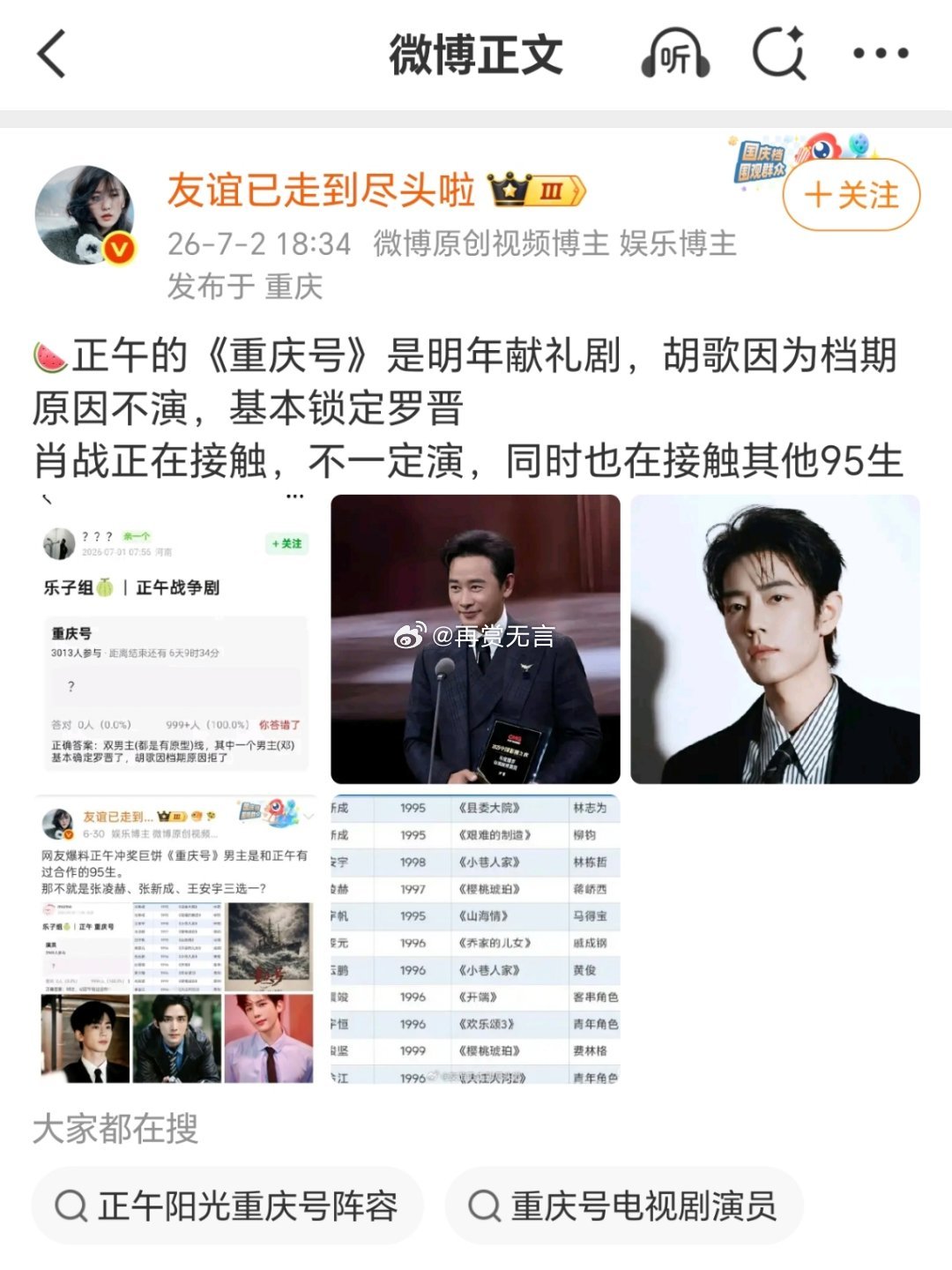 🍉希望肖战赶快拿下正午的《重庆号》，这么好的项目，还是献礼作品，不要落给其他9
