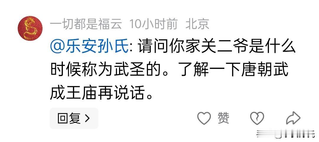 三言两语话“武圣”
在唐朝，唐肃宗追封姜子牙“武成王”，配享武庙，是具有官方背书