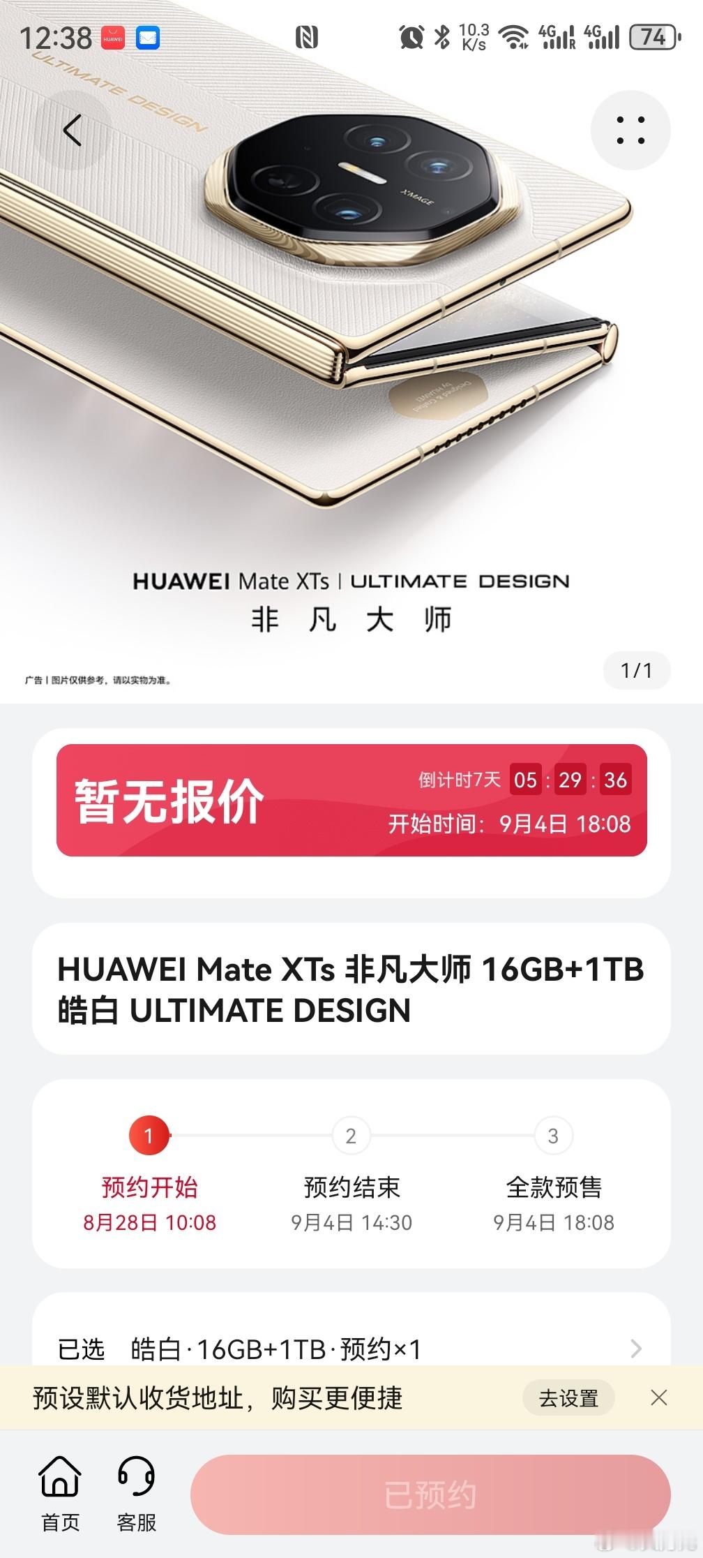 华为新款三折叠正式开启预约，不得不说华为的品牌影响力还是太强了，可以说是几乎唯一