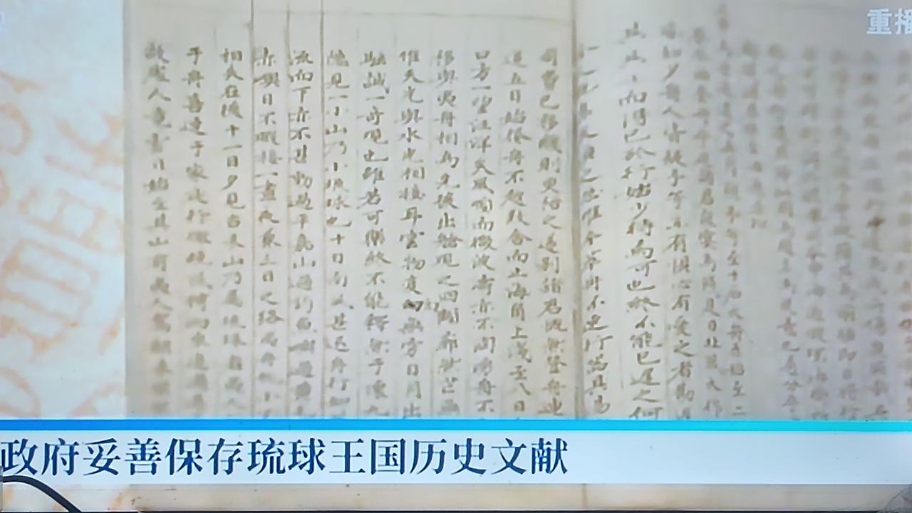 琉球王国自1872年始至今155年的抗日斗争的血泪史，无不体现了日本殖民压迫与逼