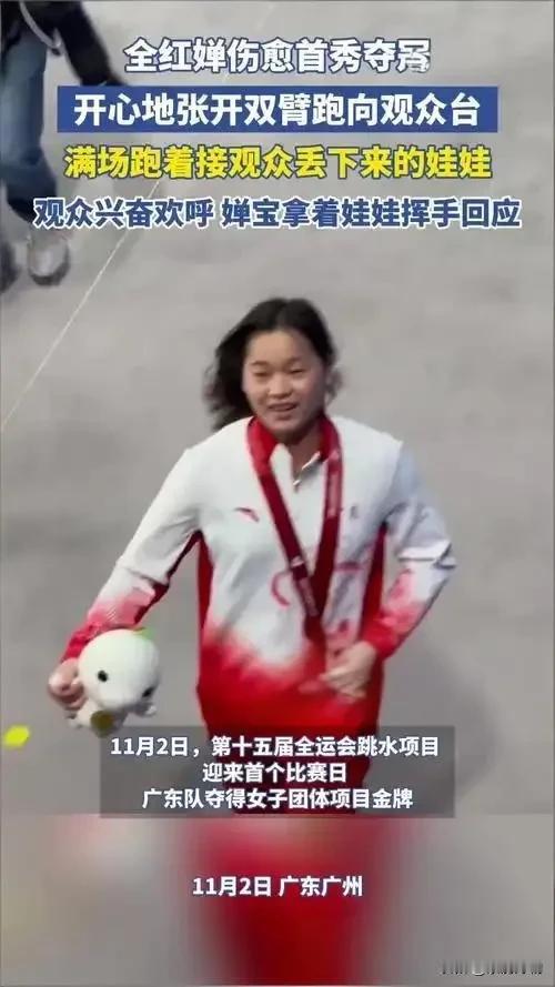 全红婵伤愈夺冠，久久凝视金牌，这一路艰辛唯她知。
全红婵康复后首次亮相就惊艳全场