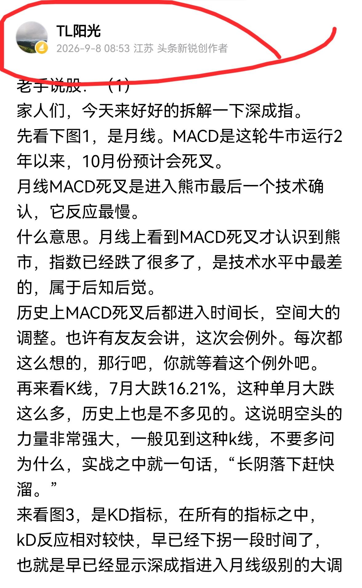 老手说股：（3）
家人们，此文还是聊聊深成指，9月8日已经写过一篇了。
深成指与