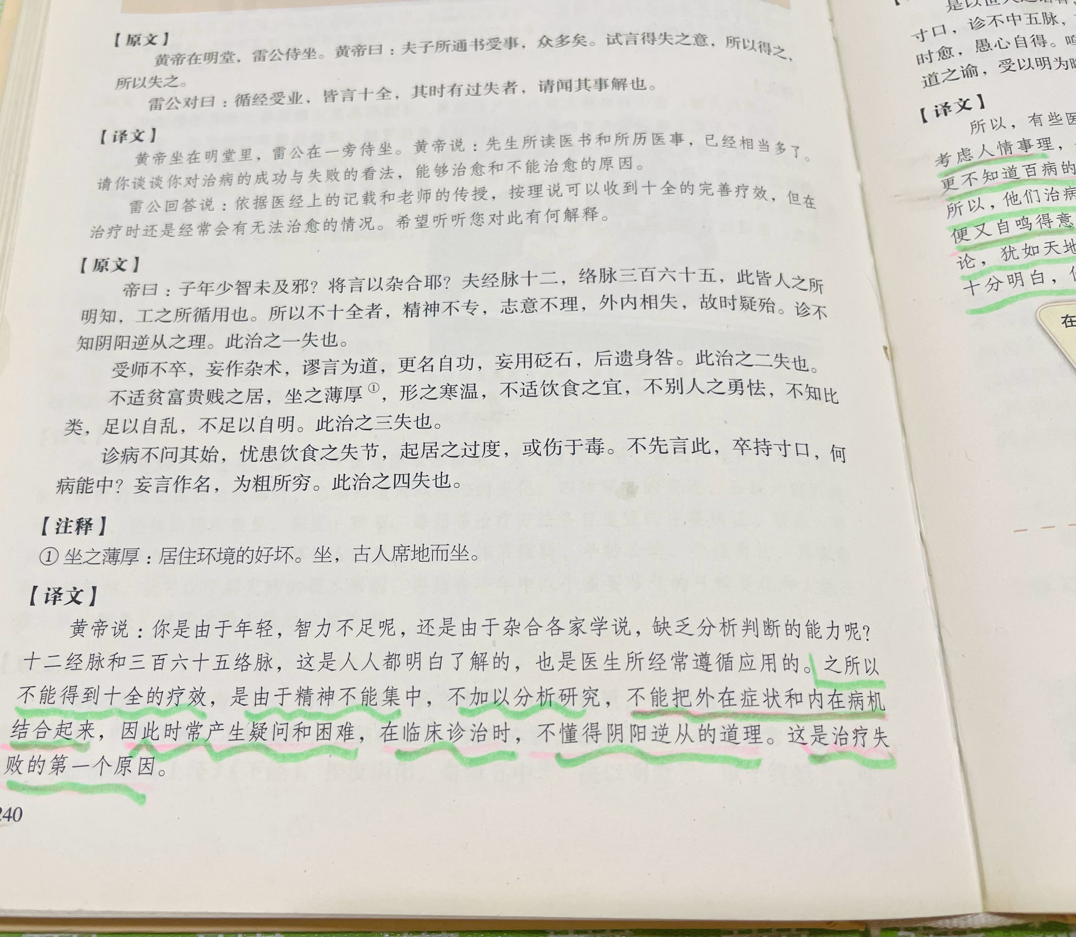 怎样的医生算好医生？《黄帝内经》早就已经说的清清楚楚、明明白白如今的医生（中/西