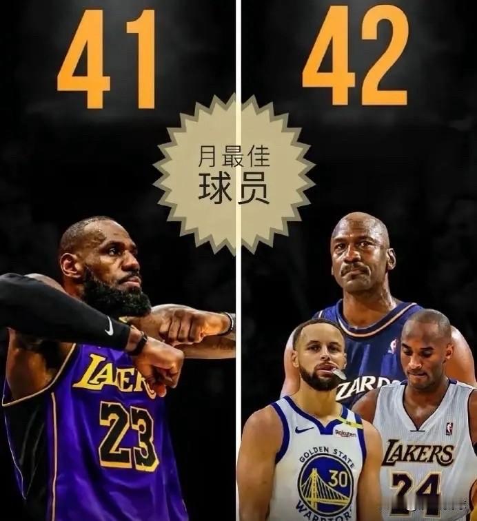 老詹41次月最佳，而乔丹科比库里加起来才42次，什么叫降维打击？