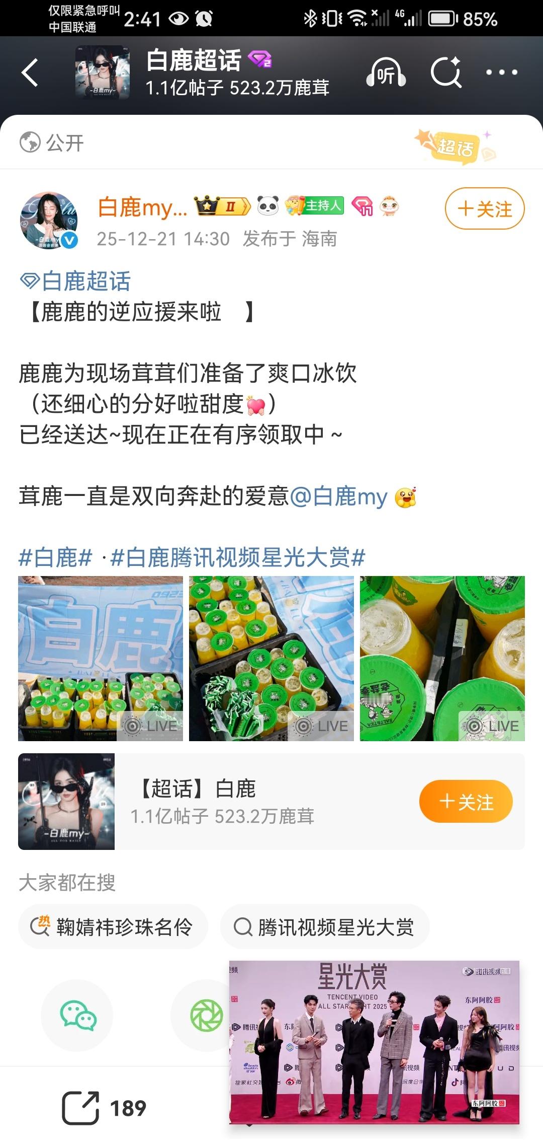 星光大赏抠搜的，红毯连空调都不开，热的明星们油光满面。也苦了应邀的粉丝们。我现在