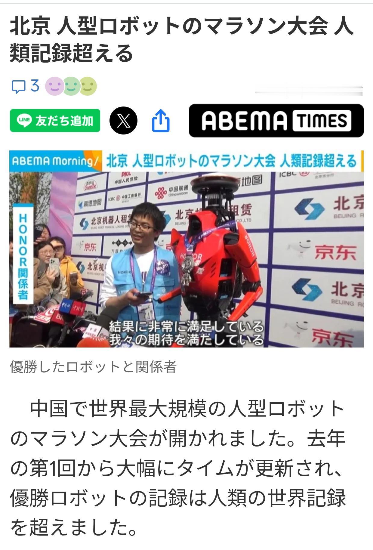 日媒持续报道北京人形机器人马拉松赛
日本媒体近几天持续报道4月19日在北京举办的