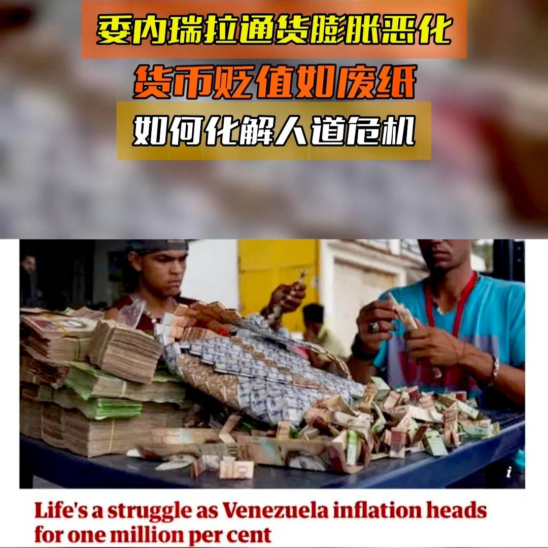 一夜沦为阶下囚，委内瑞拉总统何以至此？这个产油大国（石油储量世界第一），这几年都