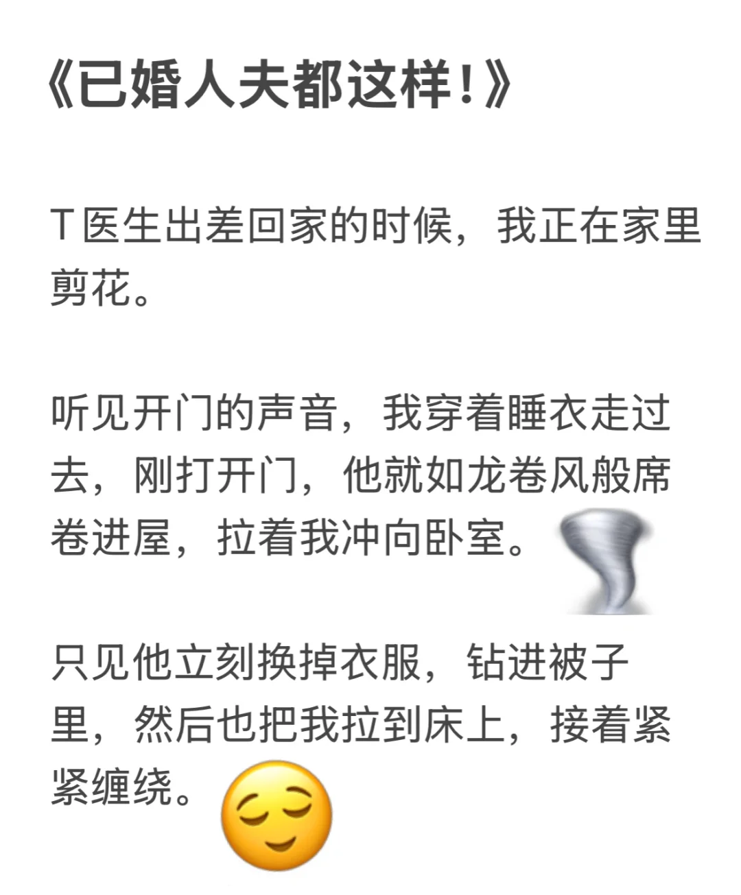 和医生老公的婚后日常