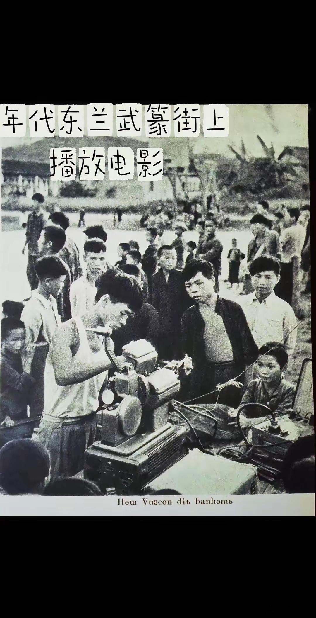 年代记忆 这是1960年代壮文版《民族画报》原版扫描照，地点为东兰武篆镇老街，不