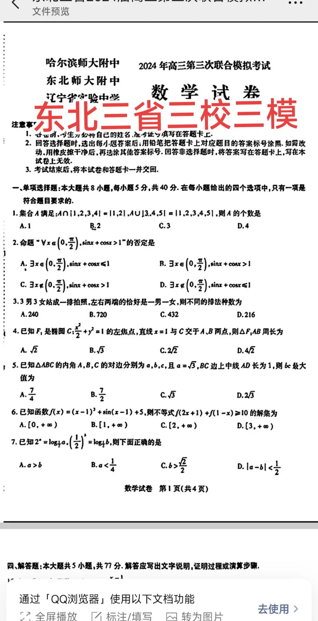 东北三省三校三模试题，圆锥曲线压轴，极点极线🦋定理哈师大附中