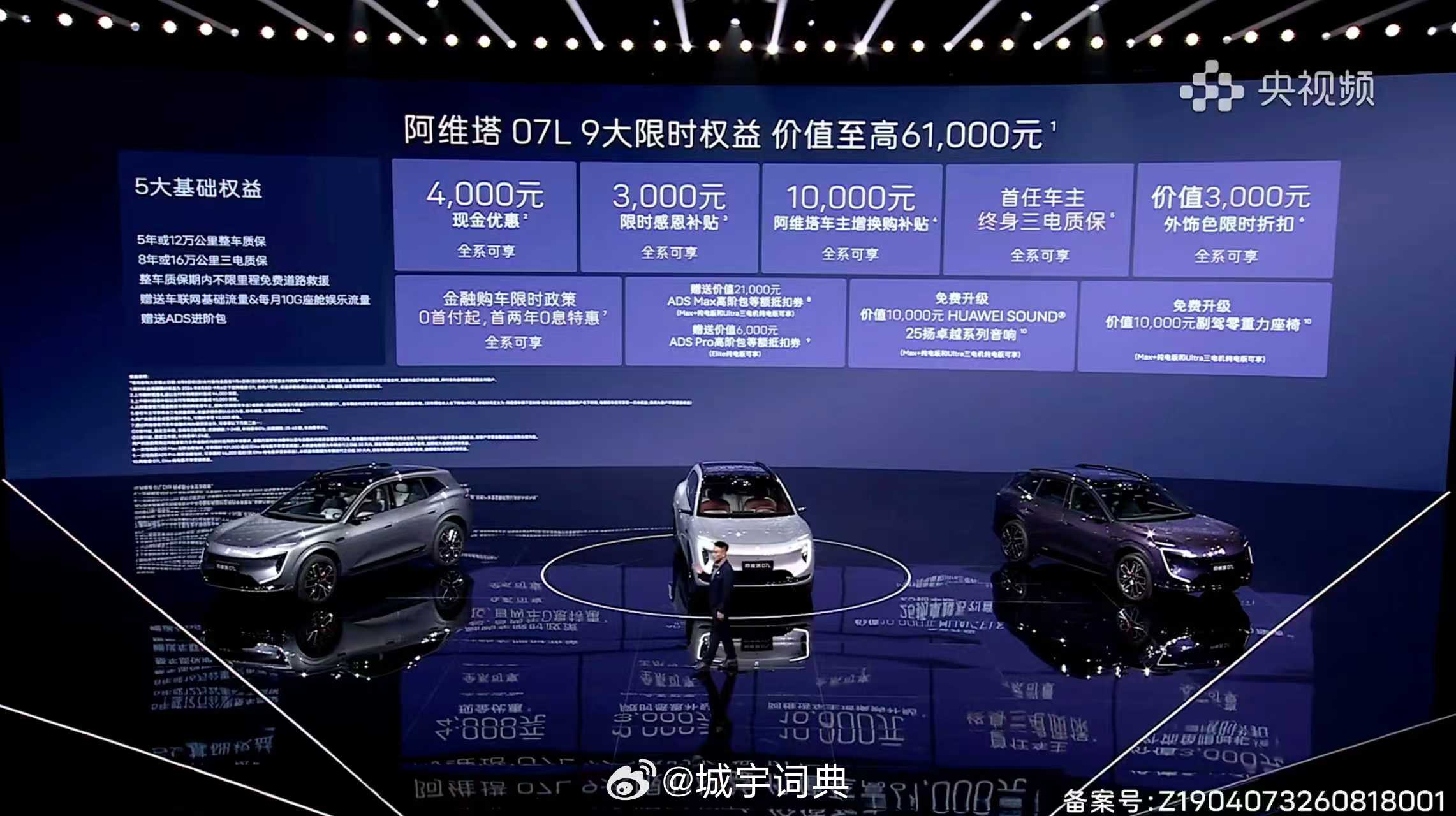 阿维塔07L限时权益价21.99万元-26.99万元诚意很足，给有购车计划的车主