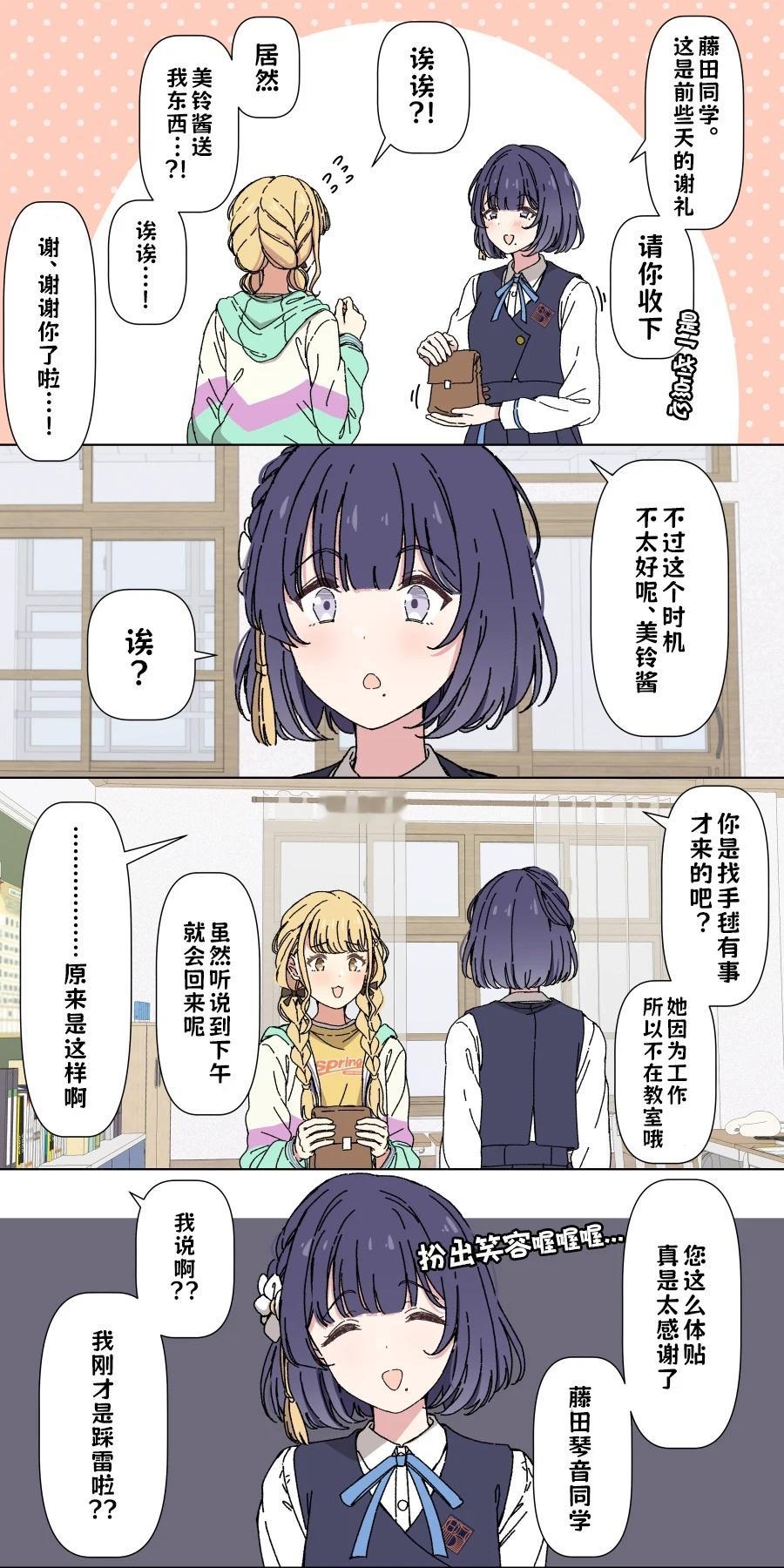 美铃： 觉得自己很聪明吗？藤田琴音作者： アリモン(X) ​​​