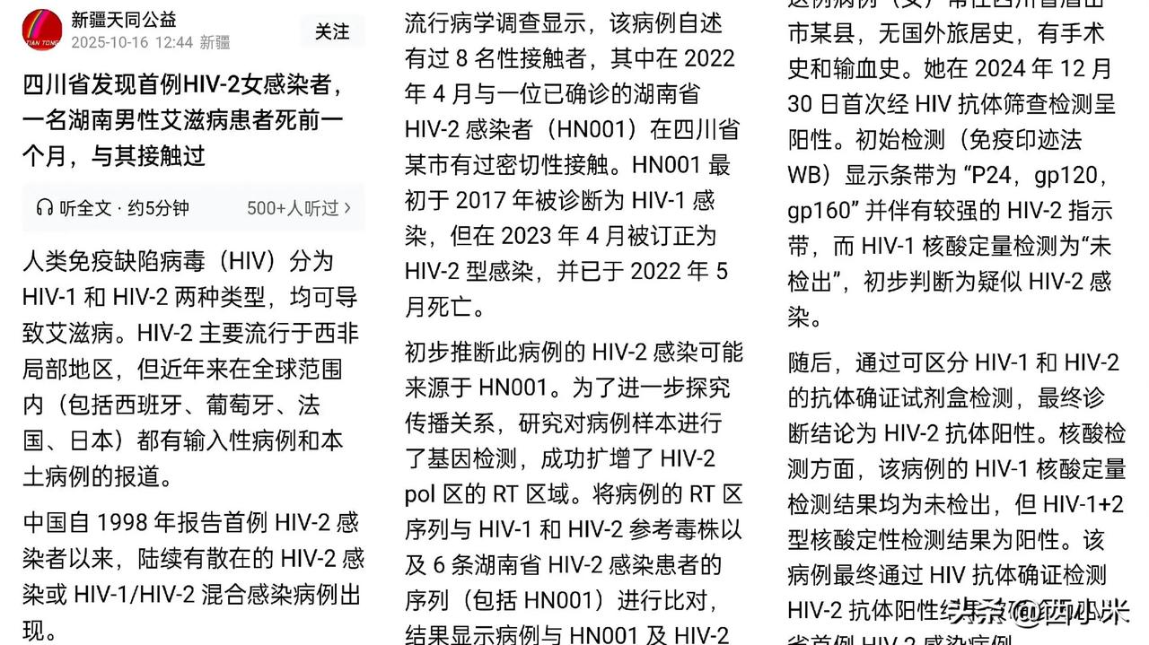 一个艾滋晚期的男人，从湖南跑到四川约女，导致四川首例HIV-2感染者出现。

一