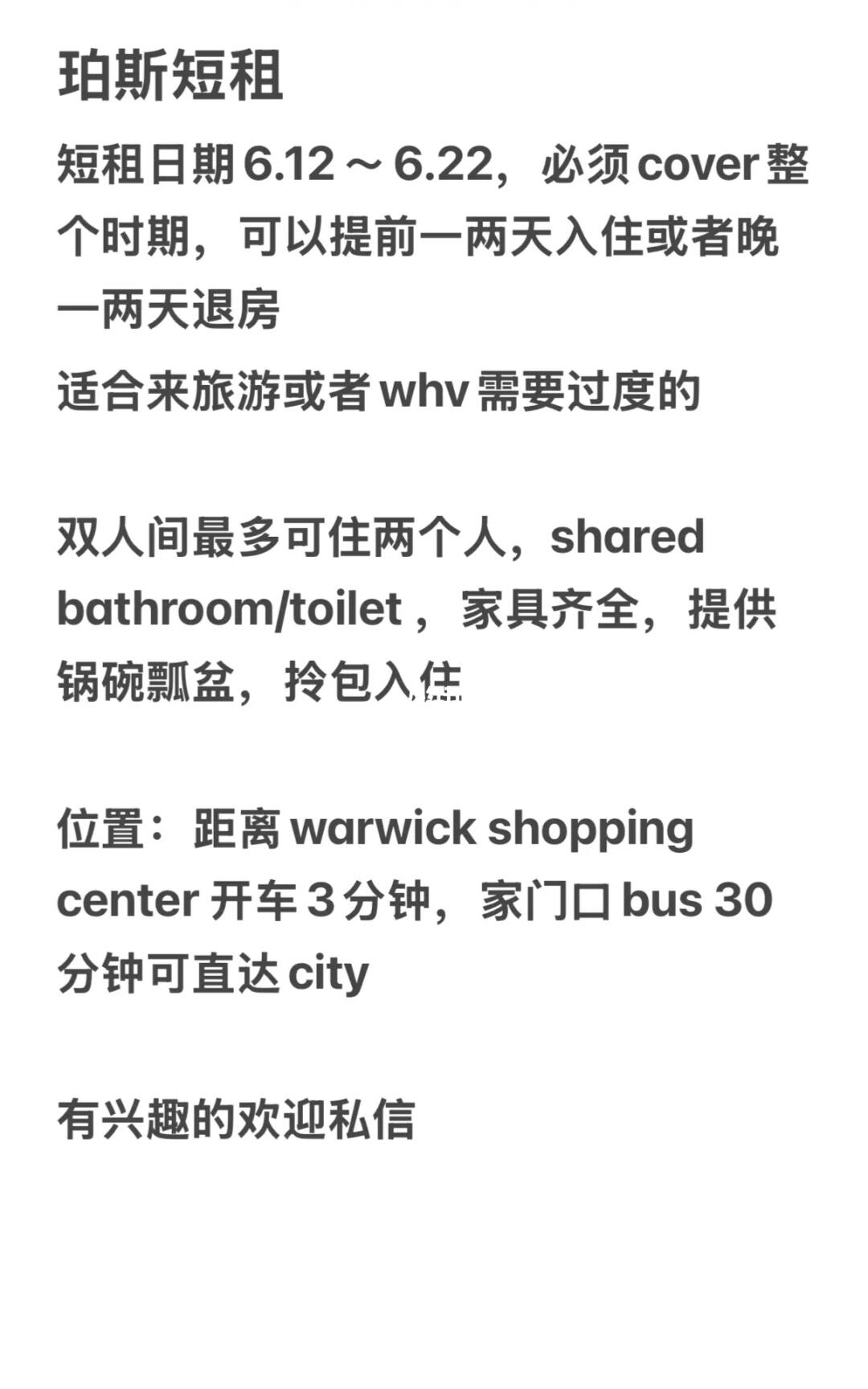 珀斯短租6.12-6.22