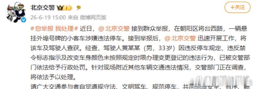 警方通报黄子韬违停近日有八卦媒体拍到黄子韬出门时把车停到了路边的非机动车道，引发