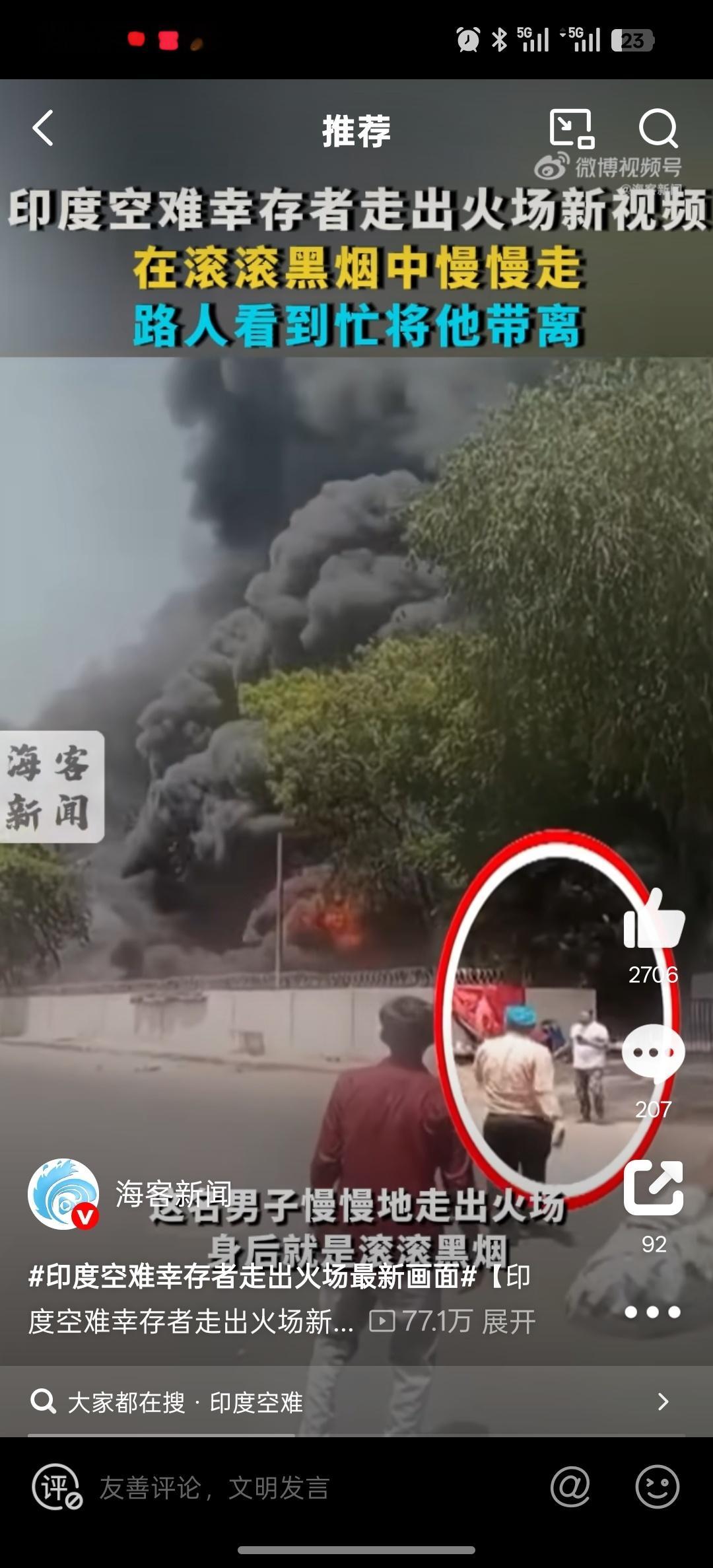 印度空难幸存者走出火场最新画面这就是天选之子吧，紧急舱门也坏了，而且我看大哥走出