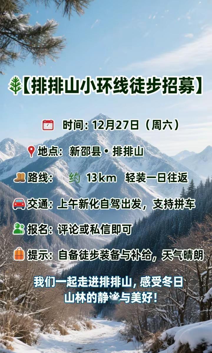 新化出发轻装徒步。徒步 户外