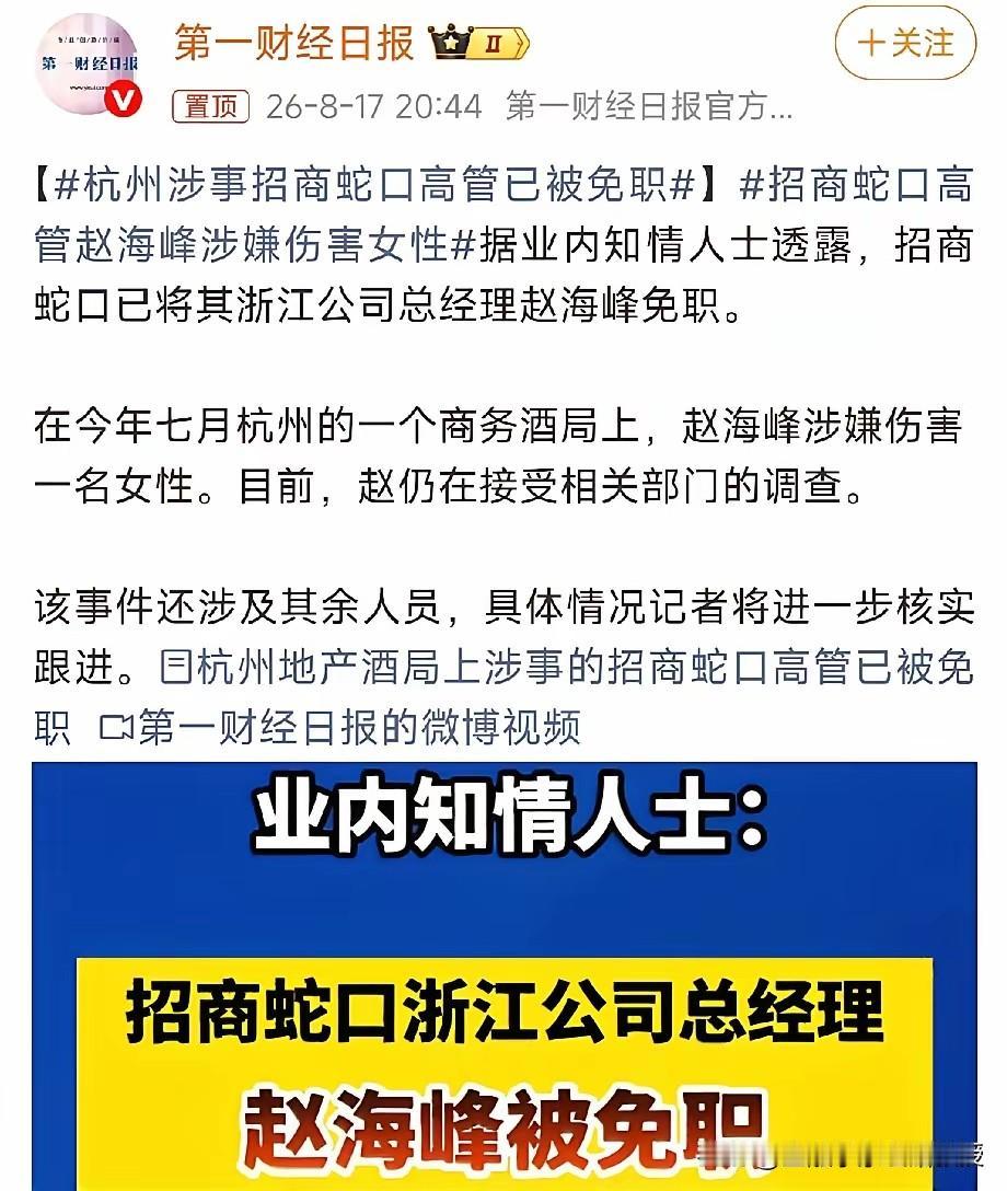 前脚还在台上意气风发做年中工作汇报，短短二十来天，人就已经接受审查，这样的反转在