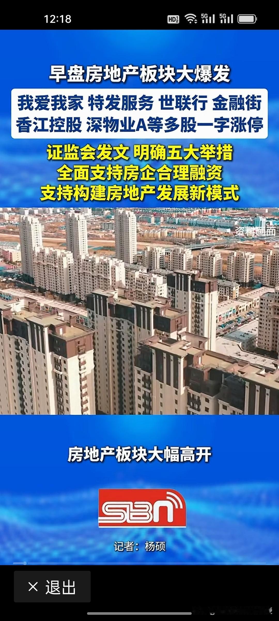 很多人看不懂了，为啥房地产股开盘即巅峰，随后就高开低走？

周末重磅地产政策落地