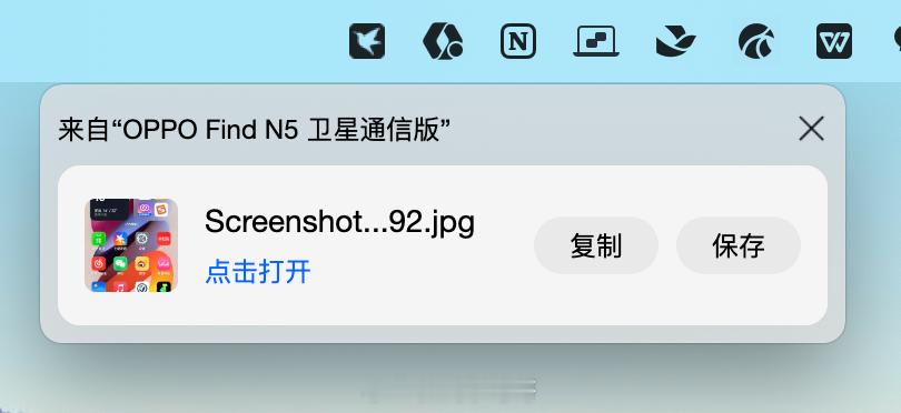 O+互联的这个交互可以，互联的手机截图或者拍照后Mac上会有弹窗，可以直接把图片
