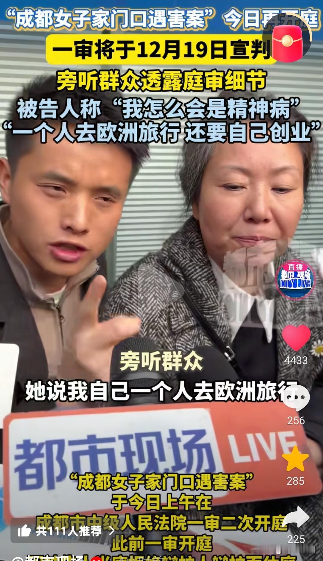 成都女子家中遇害案一审二次开庭，保安出庭作证，重要细节 曝光！

今天庭审结束后