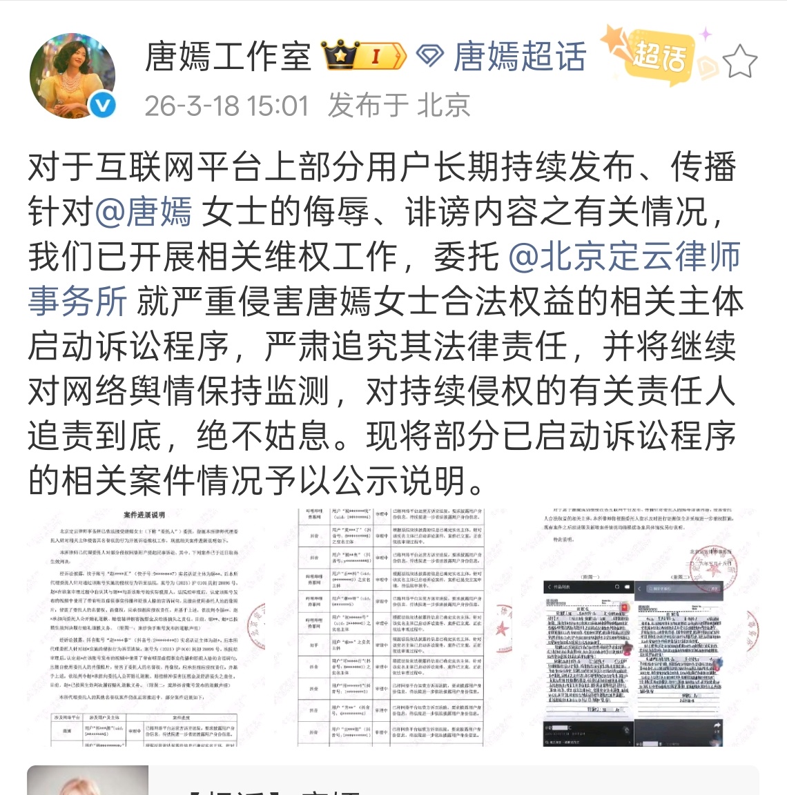 唐嫣工作室告黑大拉表，支持维权！！ 