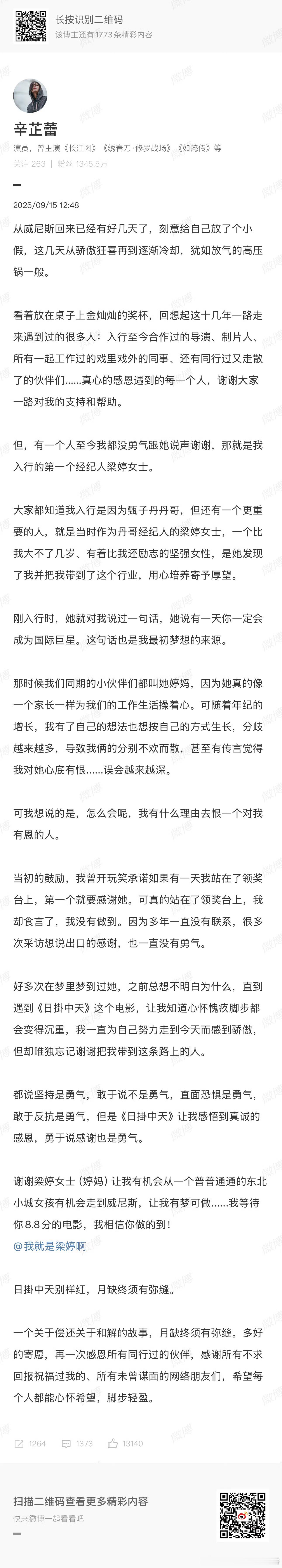 哇哦，辛芷蕾和前经纪人梁婷发文和解，两个人都写了好长好长好长的长文，只感觉到了有