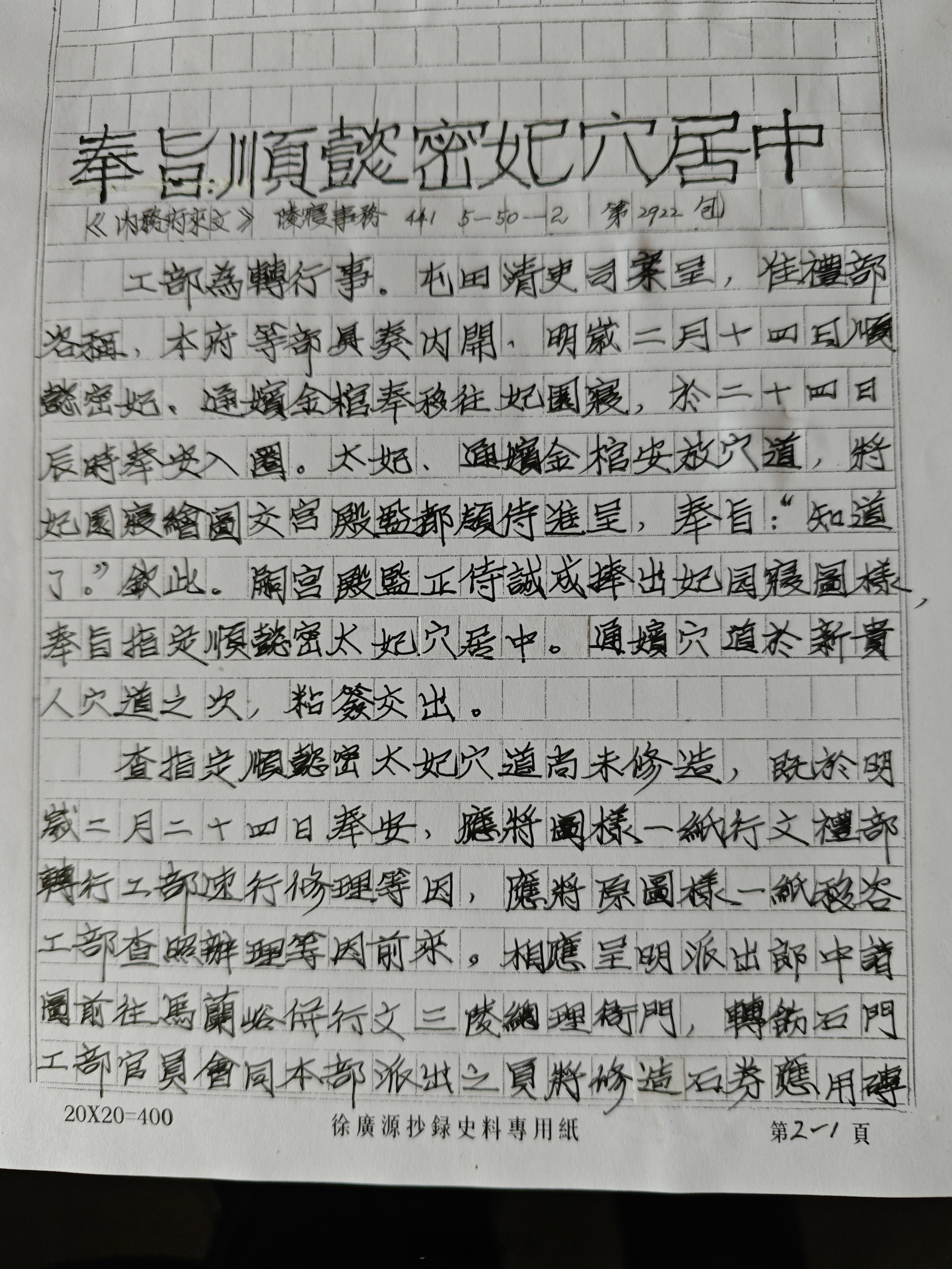 在景妃园寝内，第一个入葬的慧妃和第二个入葬的温僖贵妃都没葬在最尊贵的正中葬位，很