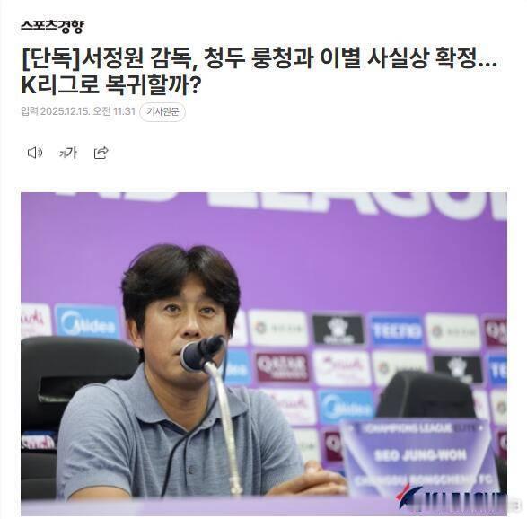 韩媒曝蓉城主帅徐正源离任几成定局 续约谈判已经终止------北京时间12月15