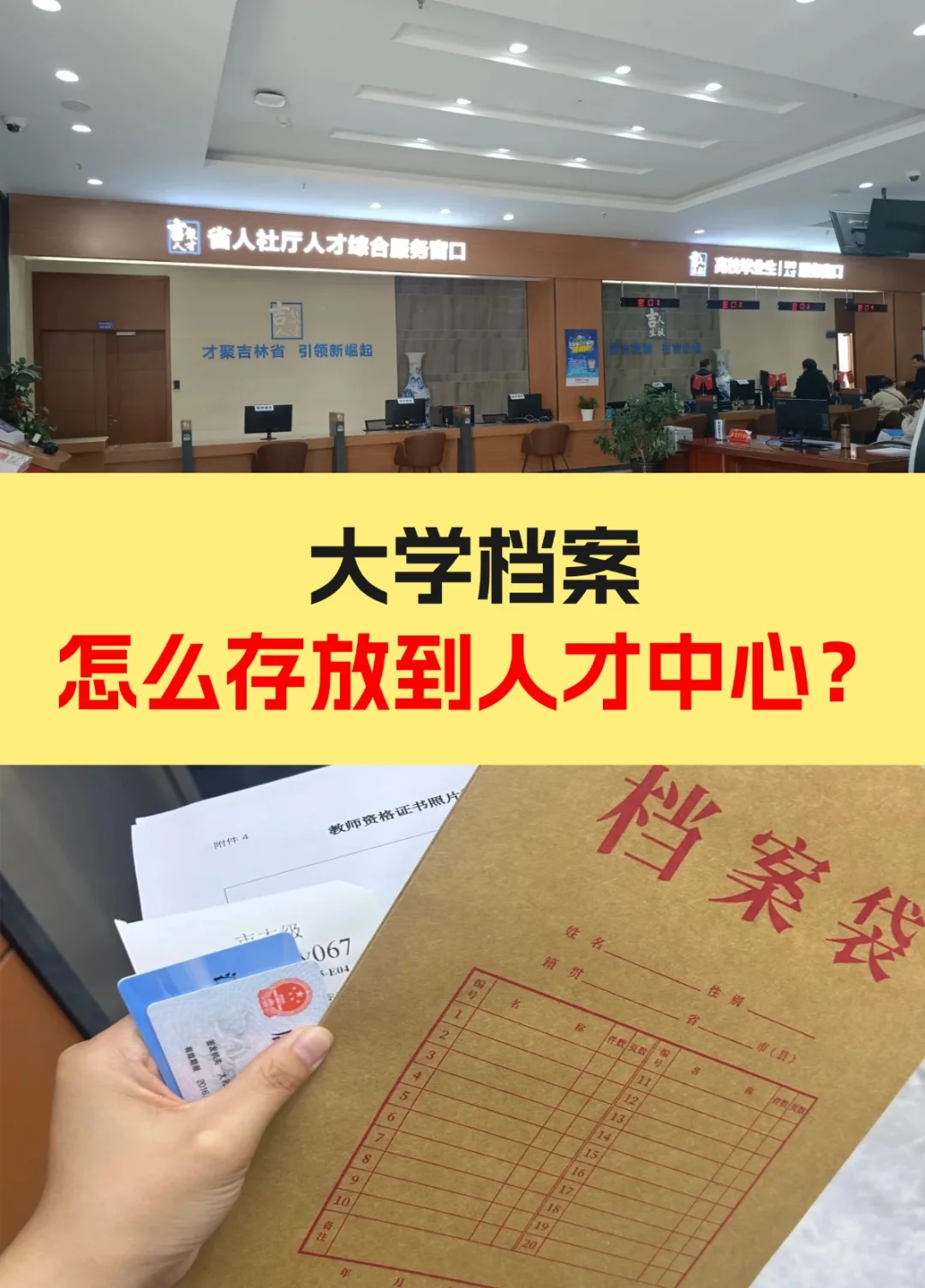 大学档案怎么存放到人才中心？