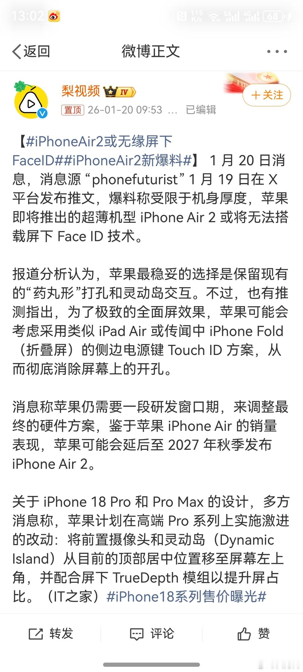 苹果iPhoneAir2新爆料 ，苹果现在的机型更新的是越来越快了，而且营销也是