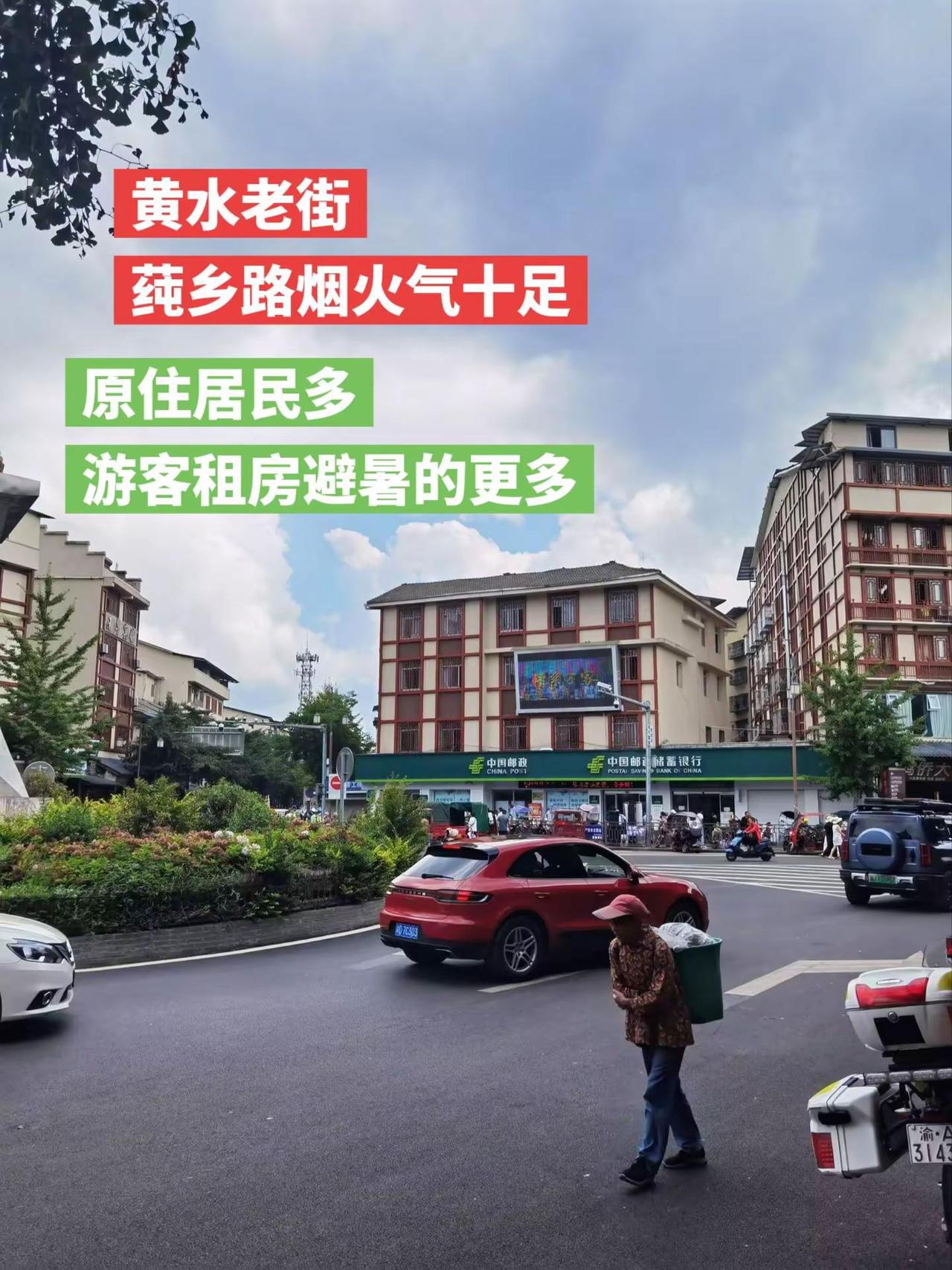 黄水莼乡路烟火气十足，租房避暑十分方便！黄水的莼乡路，是黄水的老街，仍然住着许多