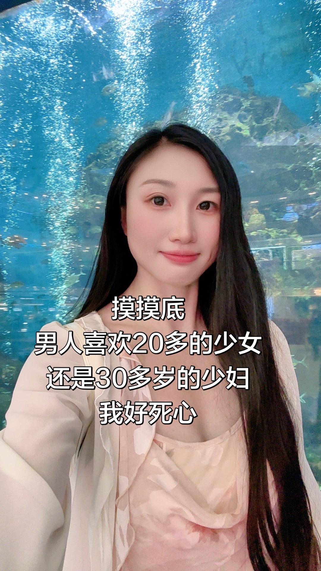 摸摸底
男人喜欢20多的少女还是30多岁的少妇
我好死心小姐姐