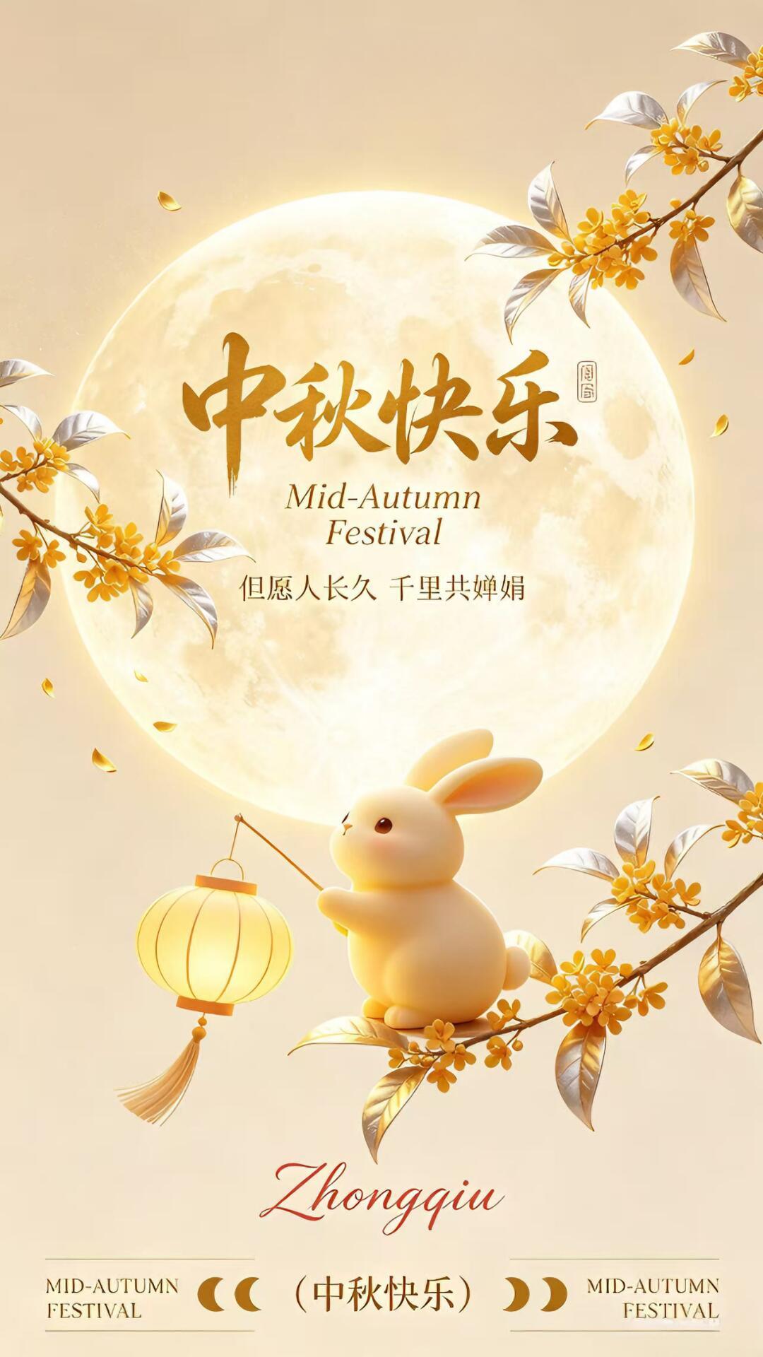 2026中秋佳节祝福图片海报壁纸拿图吱一声噢～ 中秋节中秋快乐
