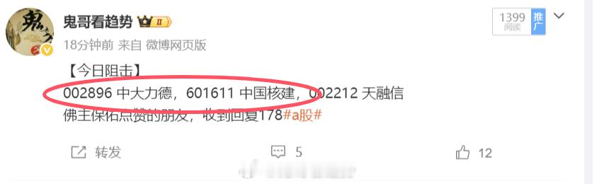 漂亮，早上给出票中大力德，中国核建，两只成功涨停。恭喜跟上的粉丝朋友成功吃肉。。